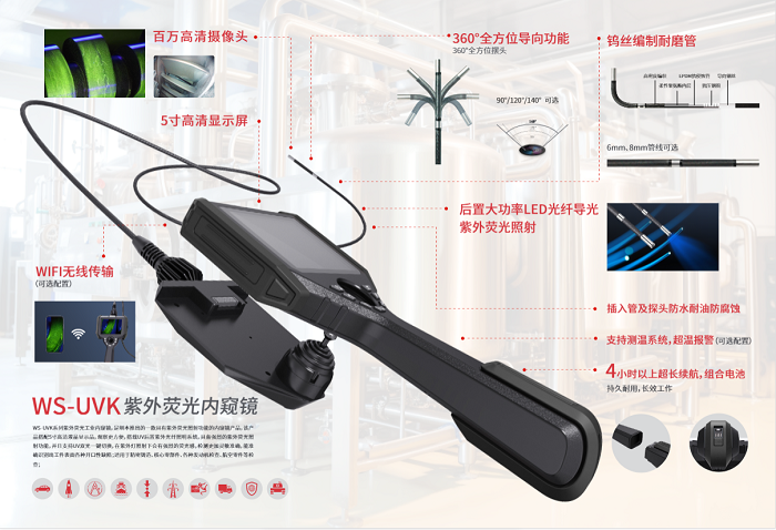 工件內(nèi)部探傷檢測丨深圳微視UVK紫外熒光內(nèi)窺鏡