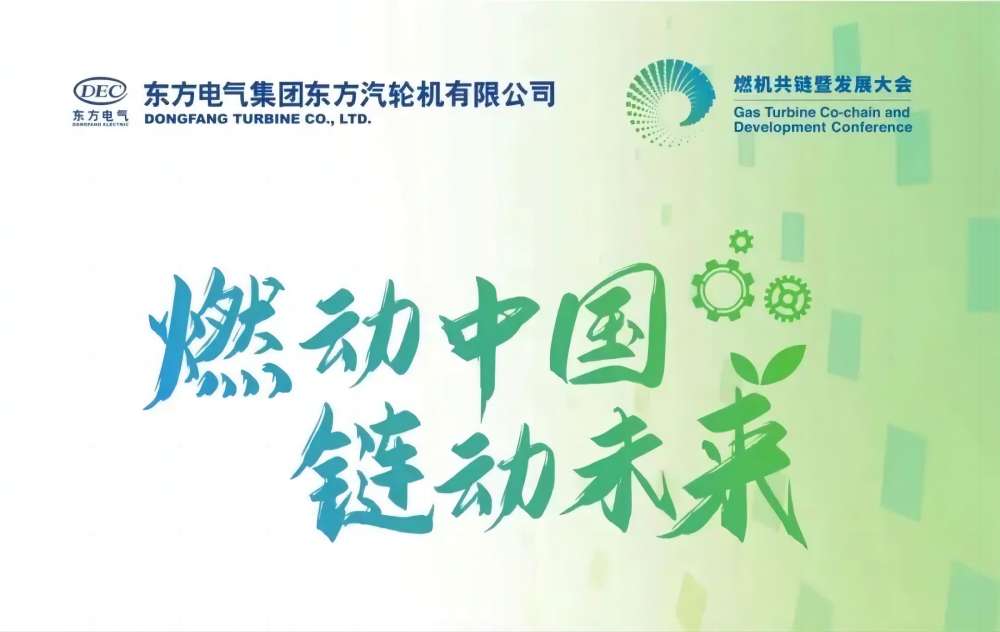 燃動中國，鏈動未來—深圳微視受邀參加2024燃機產(chǎn)業(yè)發(fā)展大會