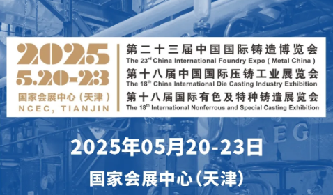 開展倒計時！5月20-23日，第二十三屆中國國際鑄造博覽會，深圳微視與您不見不散！