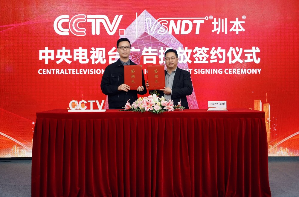 攜手央視，共鑄輝煌 | 深圳微視與央視廣告合作簽約儀式圓滿(mǎn)舉行！