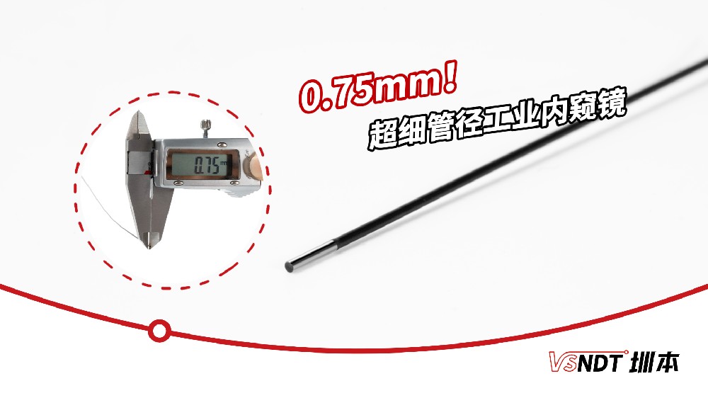 0.75mm–30m 全域覆蓋！微視光電 K 系列內(nèi)窺鏡，重新定義工業(yè)檢測(cè) “尺寸自由”